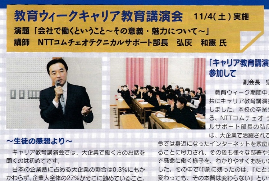 講演会を掲載したPTA情報誌より