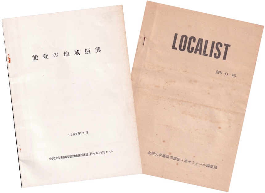 地域経済論　表紙