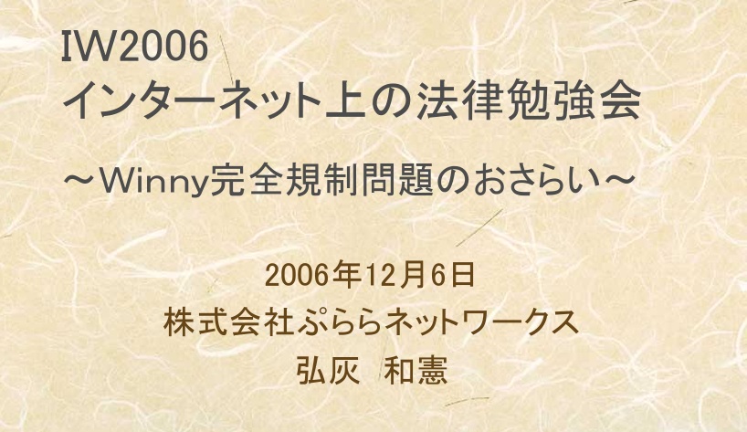 InternetWeek2006でのプレゼン資料表紙